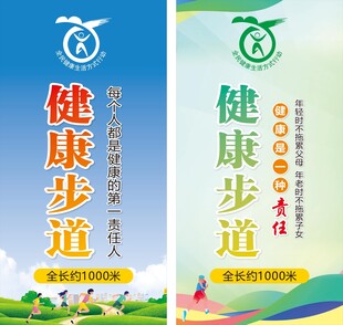 健康步道海报