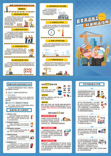夏季防暑指南
