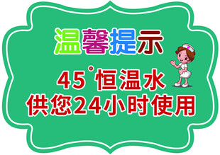 45度恒温热水温馨提示