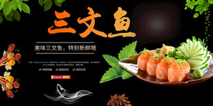 三文鱼 