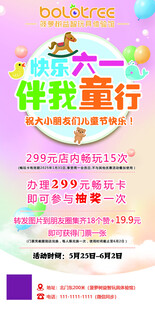 六一 儿童节 伴我童行