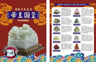 帝国玉玺