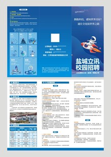 校园招聘