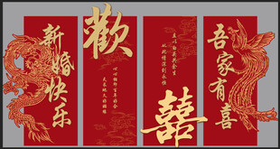 婚房装饰  婚房布置