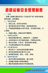 铁路运输安全管理制度要点