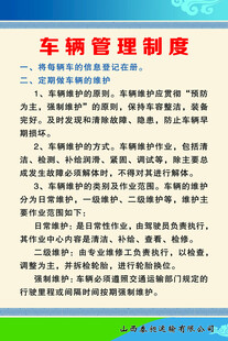 车辆管理制度展示