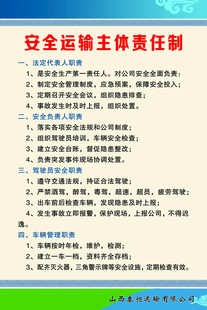 安全运输主体责任制说明