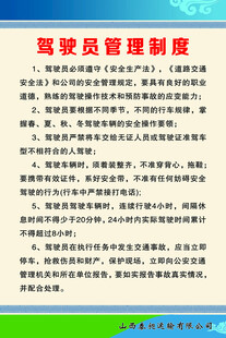 驾驶员管理制度内容展示