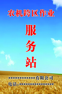 农机跨区作业服务站
