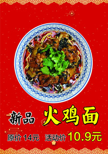 火鸡面