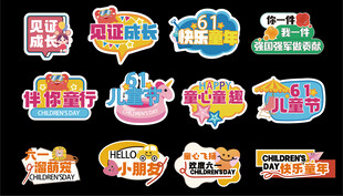 多彩创意促销标签集合