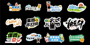多样创意促销标签贴纸