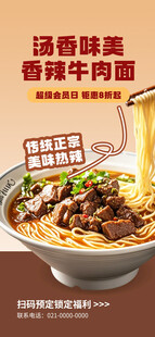 香辣牛肉汤面诱人美味展架海报