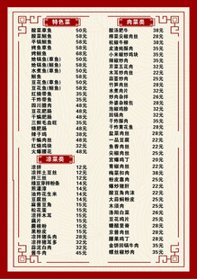 中式菜单设计模板