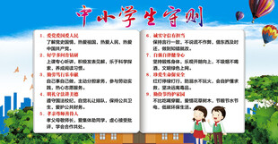 中小学生守则