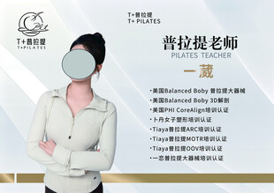 普拉提老师宣传海报