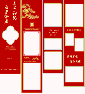 订婚照片墙 