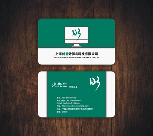 名片 计算机