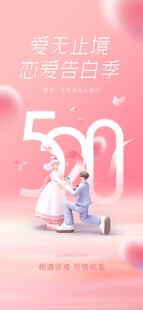 情人节海报