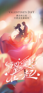 情人节海报