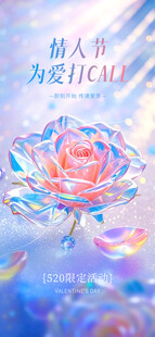 情人节海报