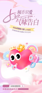 情人节海报