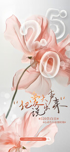 情人节海报