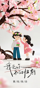 情人节海报