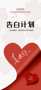 情人节海报