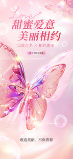 情人节海报