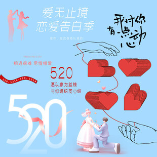 情人节素材