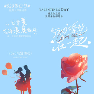 情人节素材