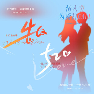 情人节素材