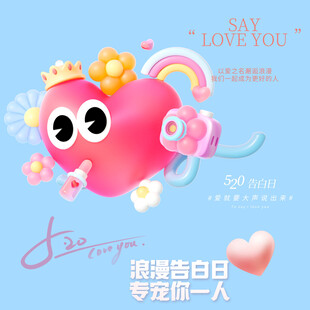情人节素材