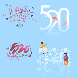 情人节素材