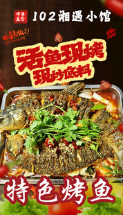 干锅烤鱼