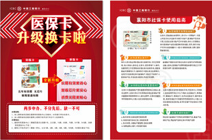 医保升级换卡指南