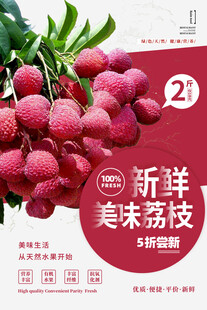 荔枝