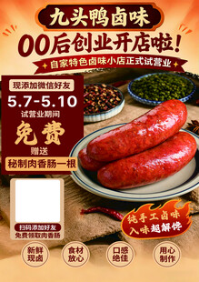 00后创业开卤味店优惠中