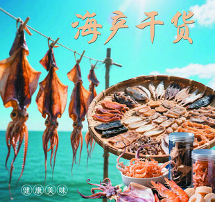 海味年货晾晒场景
