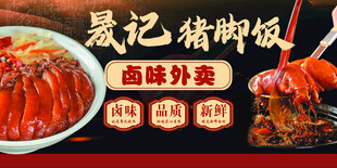 猪脚饭