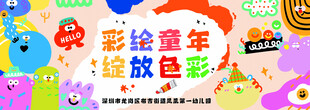 彩绘童年绽放多彩创意
