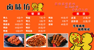 鸭货价格表