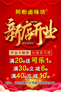 新店开业活动