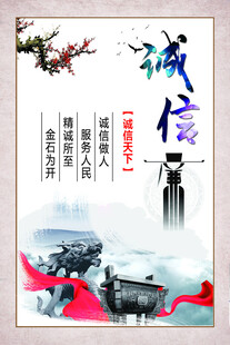 诚信主题古风宣传海报