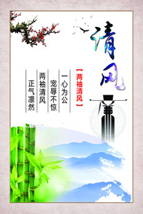 清风主题中式文化海报