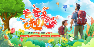 父亲节