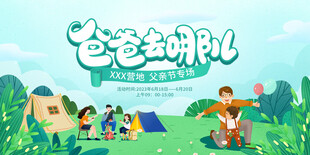 爸爸去哪儿亲子户外场景