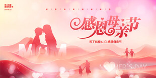 感恩母亲节