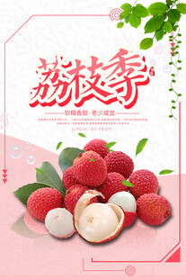 荔枝